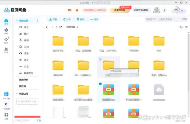 百度网盘转存任务取消缩略图