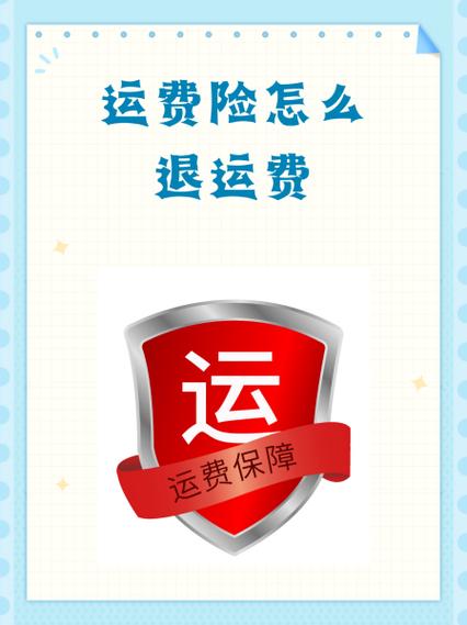运费险一般什么时候退缩略图