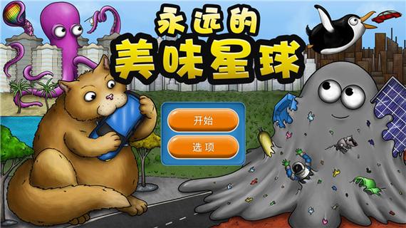 美味星球破解版无限金币钻石中文缩略图