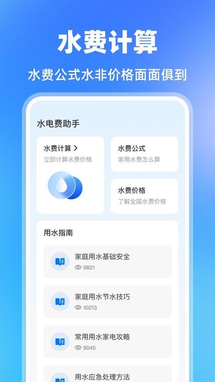 水费多长时间一结算游戏截图