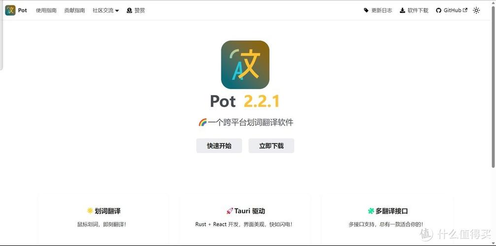 翻译平台缩略图