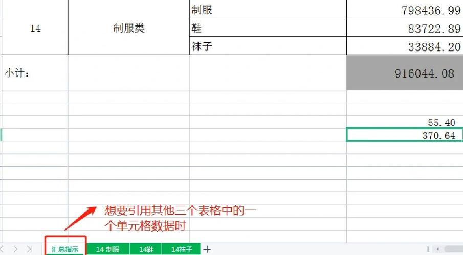 excel引用数据缩略图