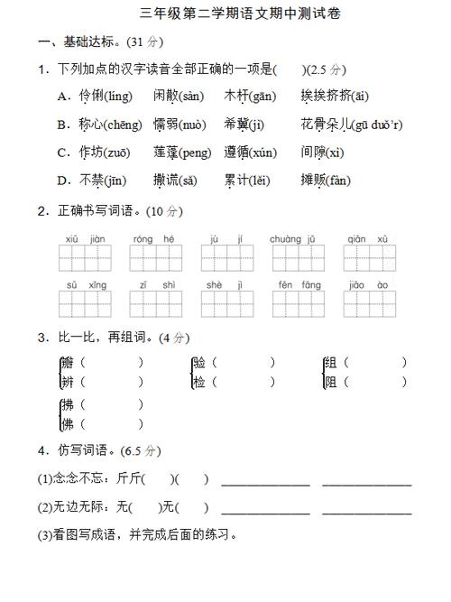 三年级下册语文期中测试卷可打印缩略图