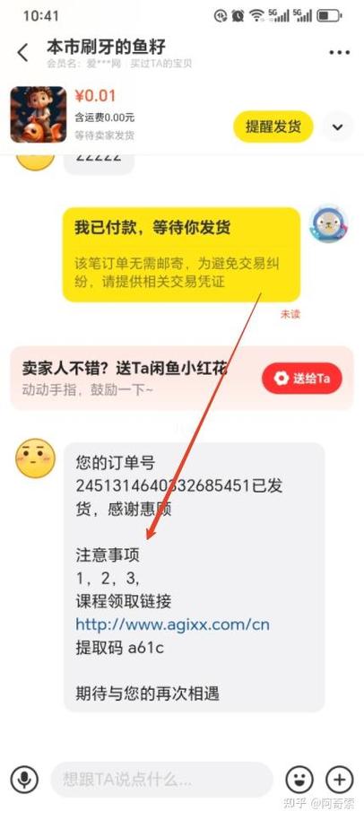 闲鱼卖家发货时间规则游戏截图