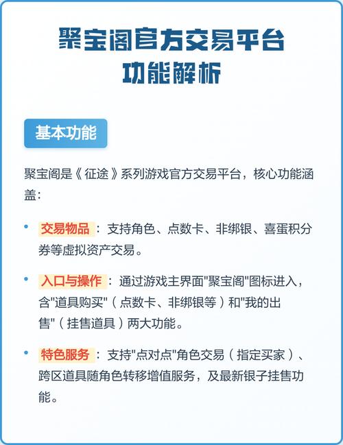 聚宝阁游戏交易平台缩略图