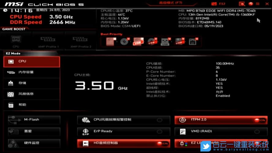 微星bios防掉压怎么设置游戏截图