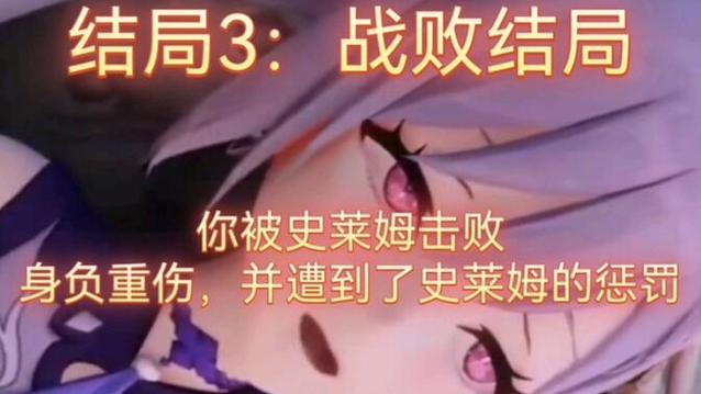 刻晴大战史莱姆原版视频缩略图
