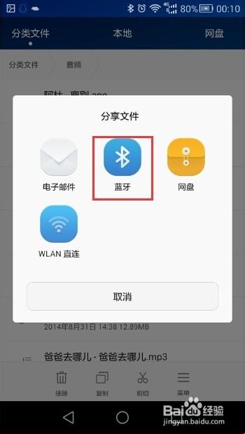 蓝牙里的文件怎么发给别人图标