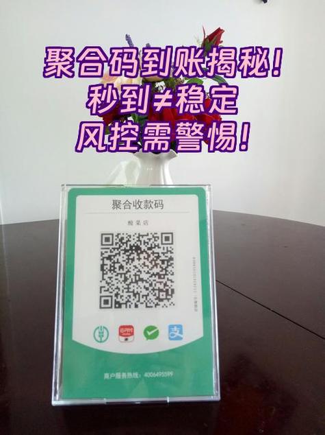 聚合收款码最多收多少缩略图