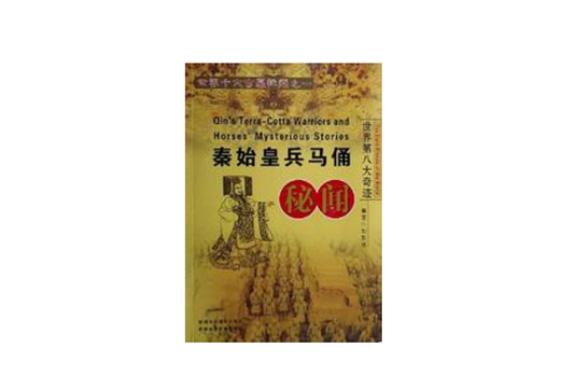 西安兵马俑简介和历史游戏截图