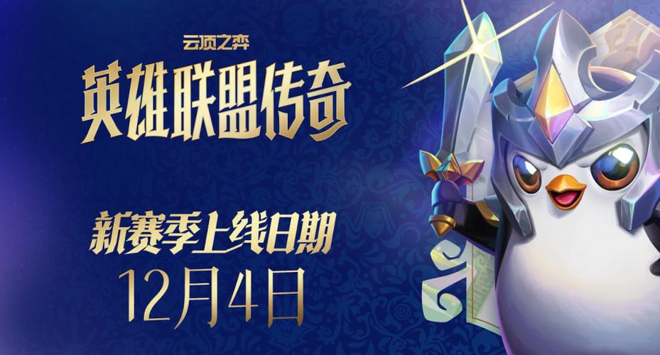 英雄联盟国服上线时间缩略图
