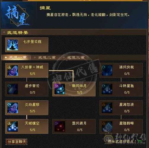 天龙八部武当加点属性缩略图
