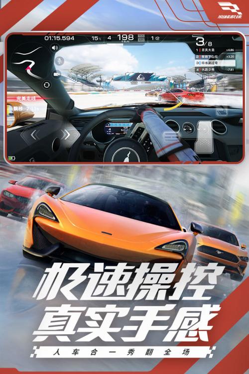 巅峰极速内测缩略图