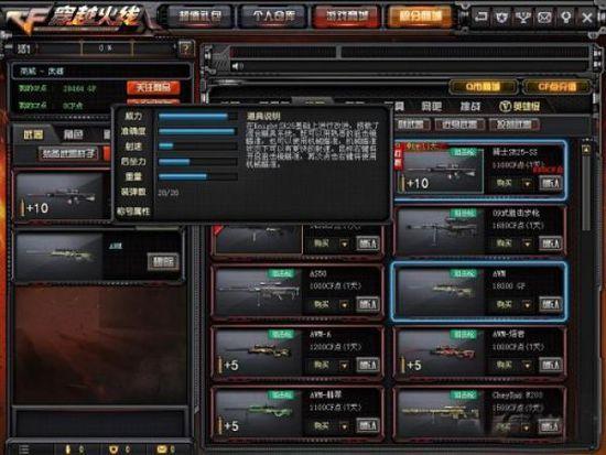 cf狙击枪设置游戏截图
