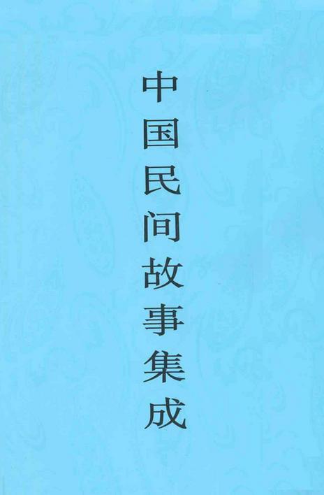 民间故事大全免费