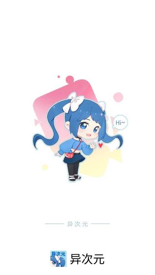 异次元官方免费下载缩略图