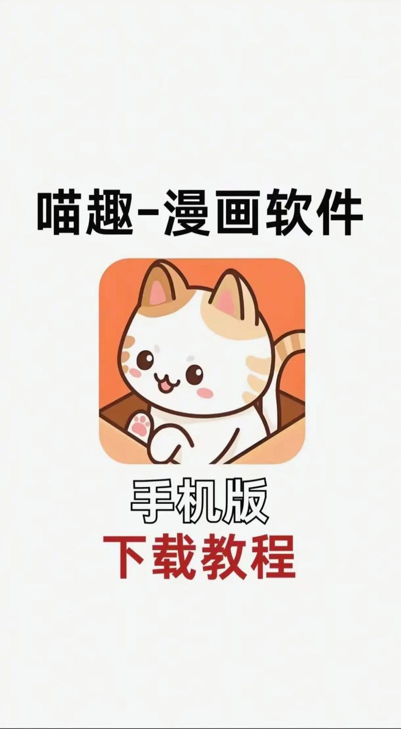 漫画喵下载最新版缩略图