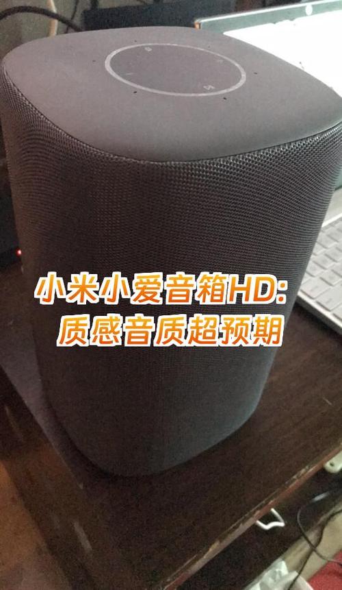 小爱音箱音质如何缩略图