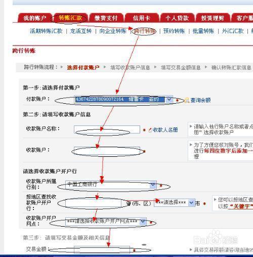 工商银行卡转账怎么转缩略图