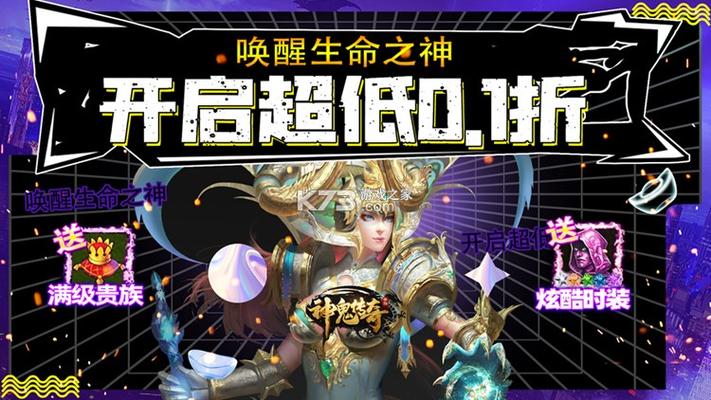 神鬼传奇手游0.1折图标