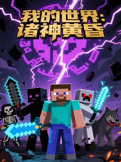 我的世界诸神黄昏缩略图