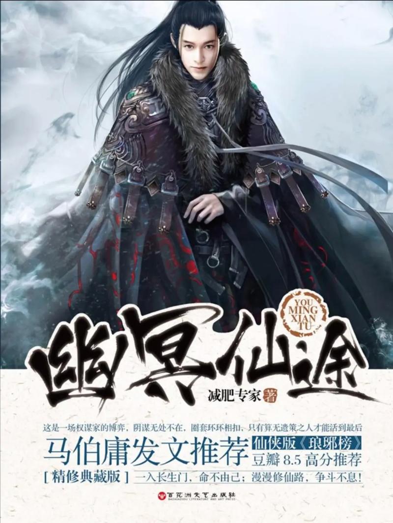 幽冥仙途三部曲缩略图
