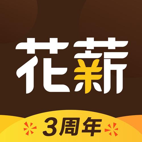 花薪借款app下载缩略图