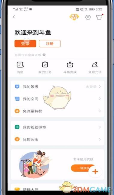 斗鱼网页版登录缩略图