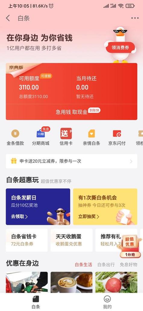 东京白条可以提现吗缩略图