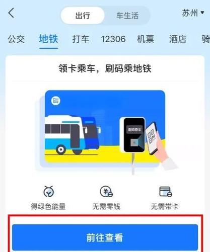 苏州做公交地铁用什么软件缩略图