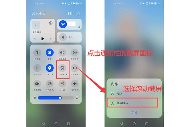 华为屏幕滚动在哪设置缩略图