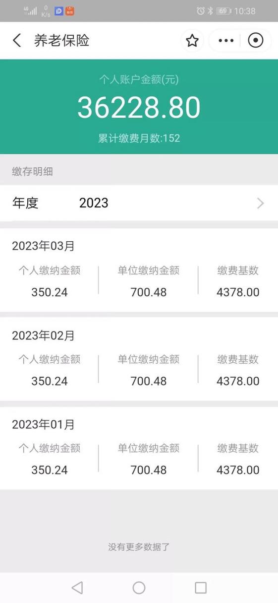 查询账户余额 个人账户缩略图