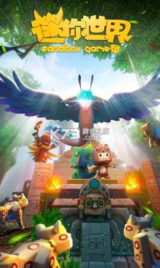 迷你世界1.45.1版本下载缩略图