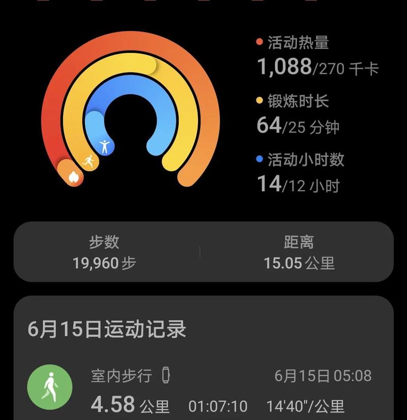 华为手机哪里看步数缩略图