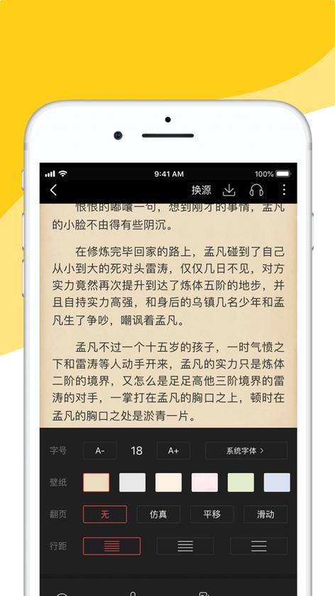 阅扑小说阅读器缩略图