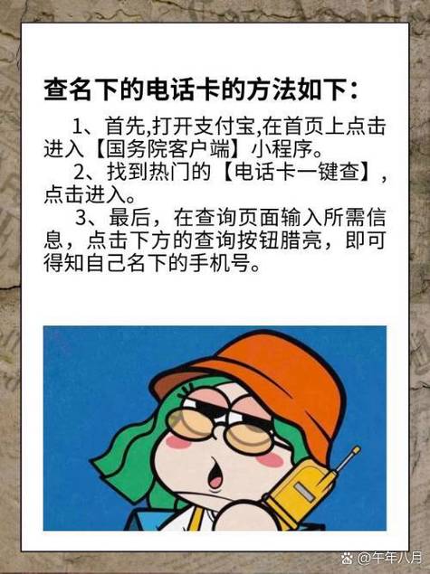 如何查询自己名下的手机号码缩略图