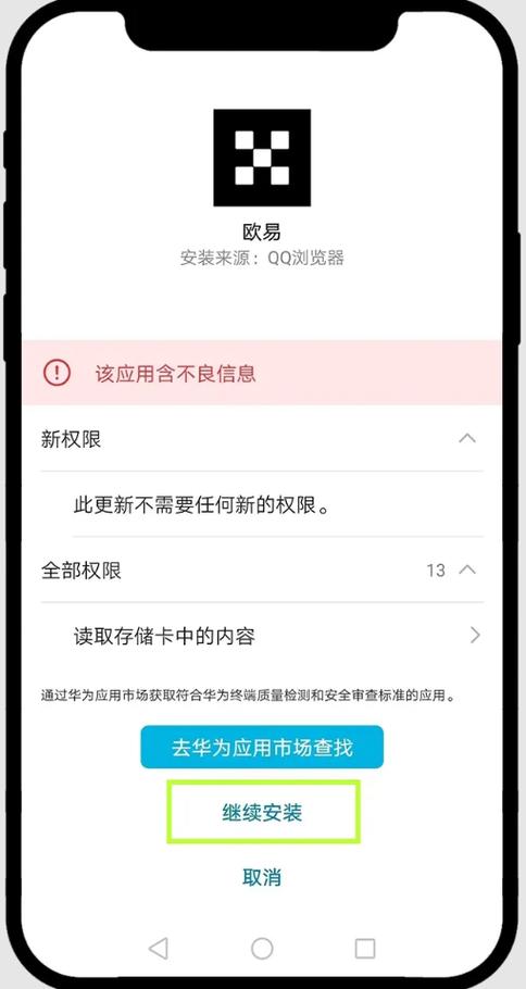 app安装失败怎么回事缩略图