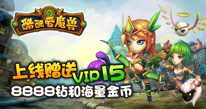 酷酷爱魔兽满v版缩略图