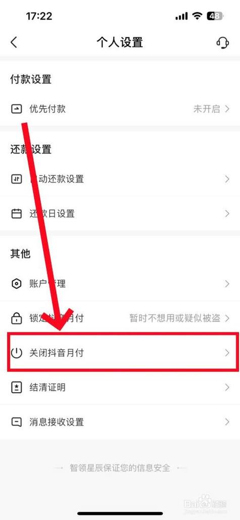 抖音运费险关闭方法缩略图