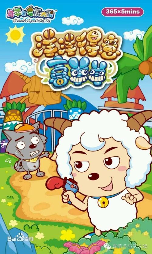 洋洋得意喜羊羊34缩略图