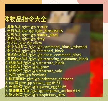 我的世界追踪箭指令游戏截图
