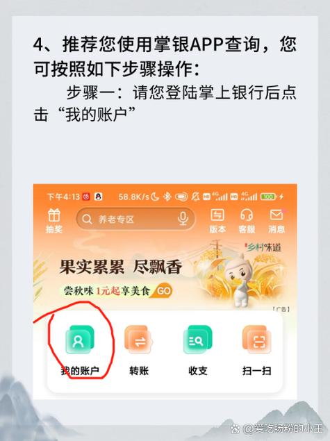中国农业银行账户余额查询缩略图