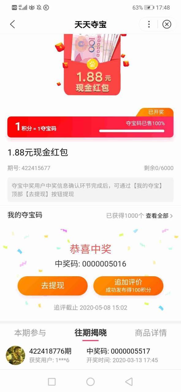 加减夺宝红包版缩略图