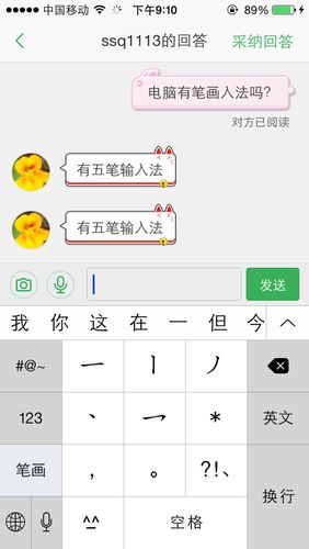 笔画输入法缩略图