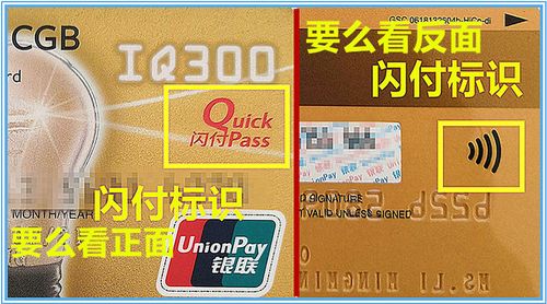 闪付一张卡一天能刷几次缩略图