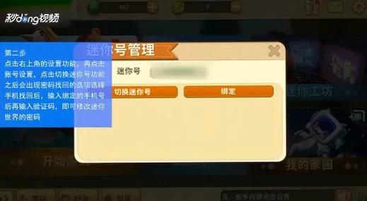 迷你世界偷号方法介绍缩略图