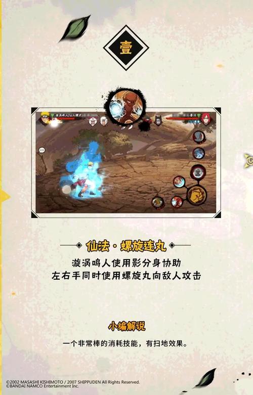 火影忍者仙人兜技能游戏截图