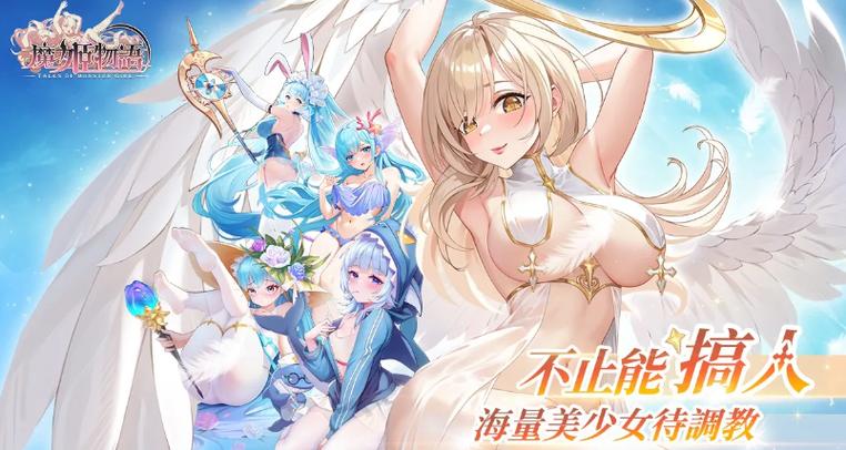魔物娘物语游戏攻略缩略图