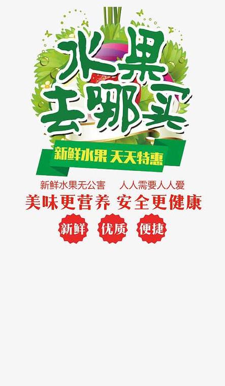 水果促销广告语缩略图