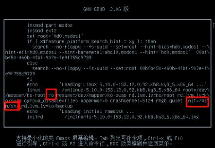 麒麟系统忘记root密码缩略图